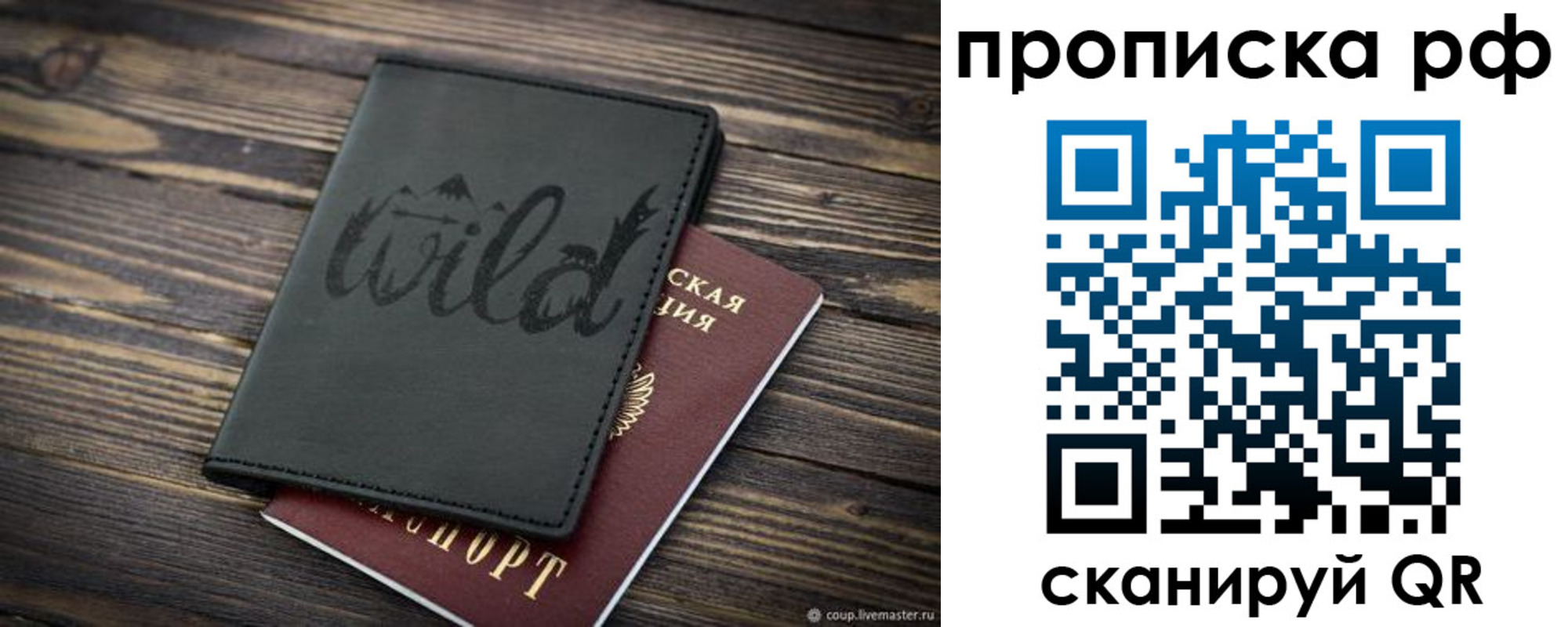 прописка в Инзе